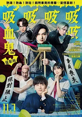 嘻嘻嘻嘻吸血鬼[电影解说]在线观看