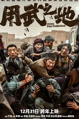 用武之地[电影解说]在线观看