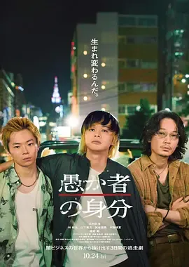 愚者的身份[电影解说]在线观看