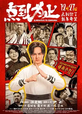 点到为止在线观看