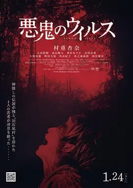 恶鬼病毒在线观看