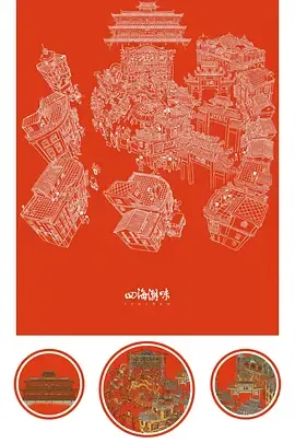 四海潮味第1季在线观看