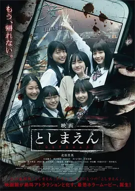 丰岛园[电影解说]在线观看