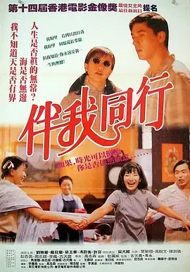 伴我同行1994[电影解说]在线观看