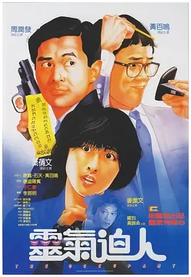 灵气逼人1984[电影解说]在线观看