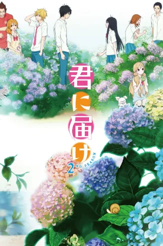 好想告诉你第二季在线观看