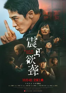 震耳欲聋[电影解说]在线观看