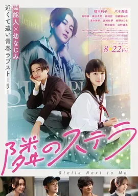 隔壁的星光在线观看