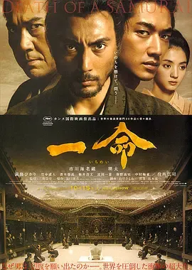 一命[电影解说]在线观看