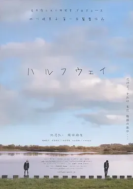 前路漫漫[电影解说]在线观看