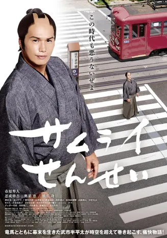 武士老师2015在线观看