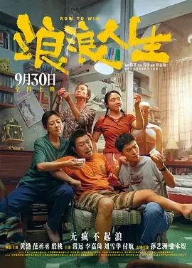 浪浪人生[电影解说]在线观看