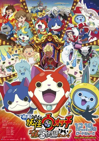 妖怪手表剧场版：阎魔大王和五个故事喵在线观看