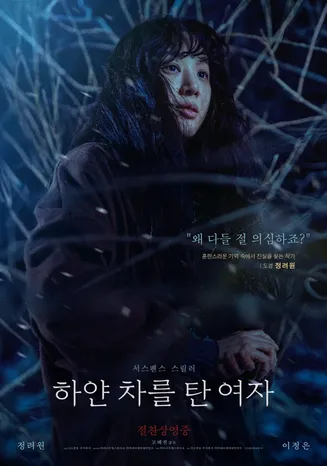 坐白车的女人在线观看