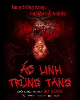 恶灵重丧在线观看
