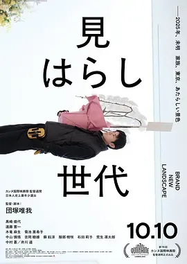 新的景色在线观看