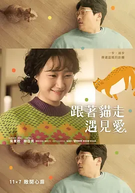 猫吻:当你打开心扉的那一瞬间在线观看