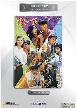 YES一族国语在线观看