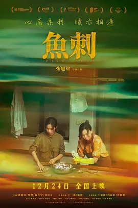 鱼刺2024在线观看