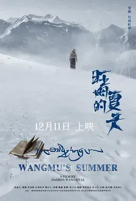 旺姆的夏天在线观看