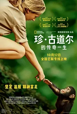 珍·古道尔的传奇一生[电影解说]在线观看