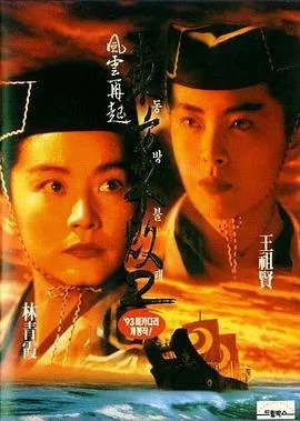 东方不败之风云再起国语在线观看
