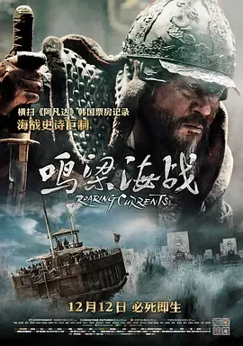 鸣梁海战[电影解说]在线观看