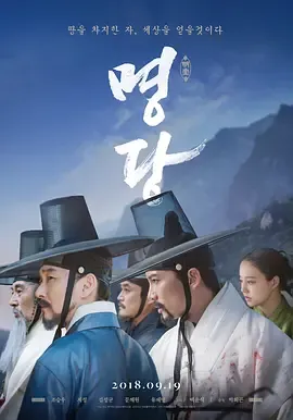 明堂[电影解说]在线观看