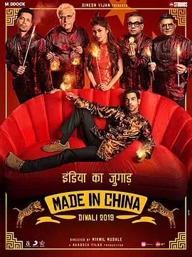 中国制造[电影解说]在线观看