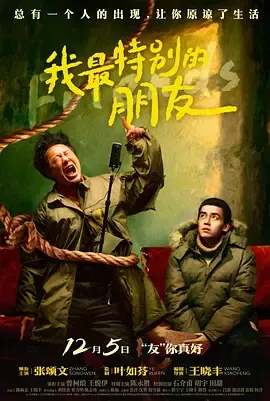 我最特别的朋友在线观看