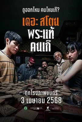 疯狂的佛牌在线观看