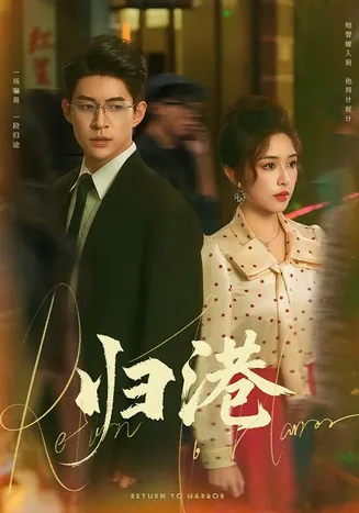 归港在线观看