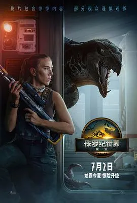 侏罗纪世界:重生在线观看