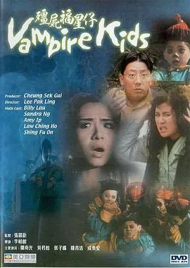 僵尸福星仔国语在线观看