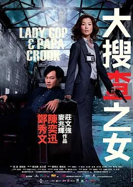 大搜查之女国语在线观看
