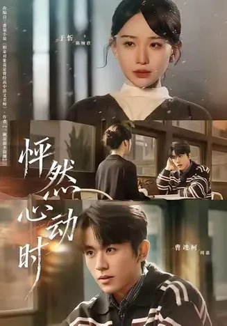 怦然心动时在线观看