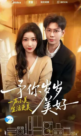 予你岁岁美好在线观看
