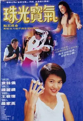 珠光宝气1994[电影解说]在线观看