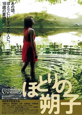 河畔的朔子[电影解说]在线观看