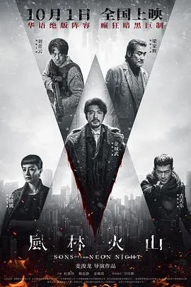 风林火山2025在线观看
