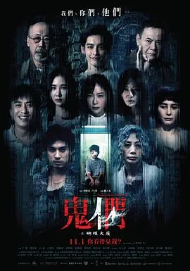 鬼们之蝴蝶大厦[电影解说]在线观看