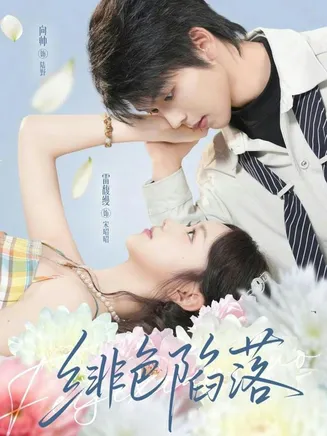 绯色陷落在线观看