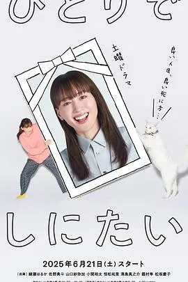 想一个人死去在线观看