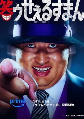 笑面推销员在线观看