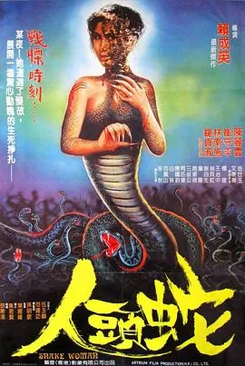人头蛇[电影解说]在线观看