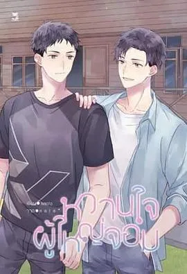 村长的甜心在线观看