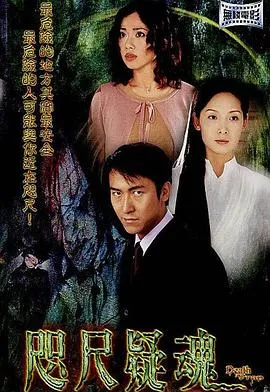 咫尺疑魂[电影解说]在线观看