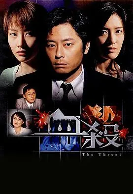 血杀2004[电影解说]在线观看