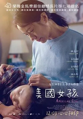 美国女孩2021[电影解说]在线观看