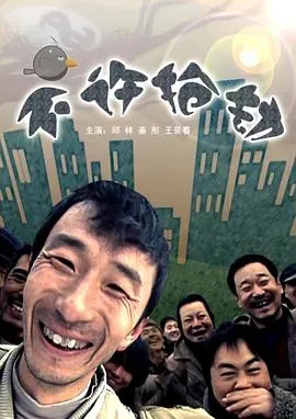 不许抢劫[电影解说]在线观看
